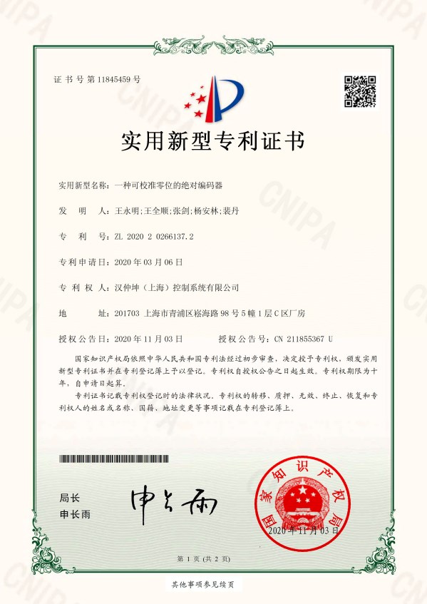 China Patent: ZL2020202661372