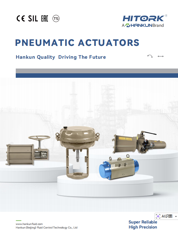 HITORK Pneumatic Actuators Brochure（version4.0）