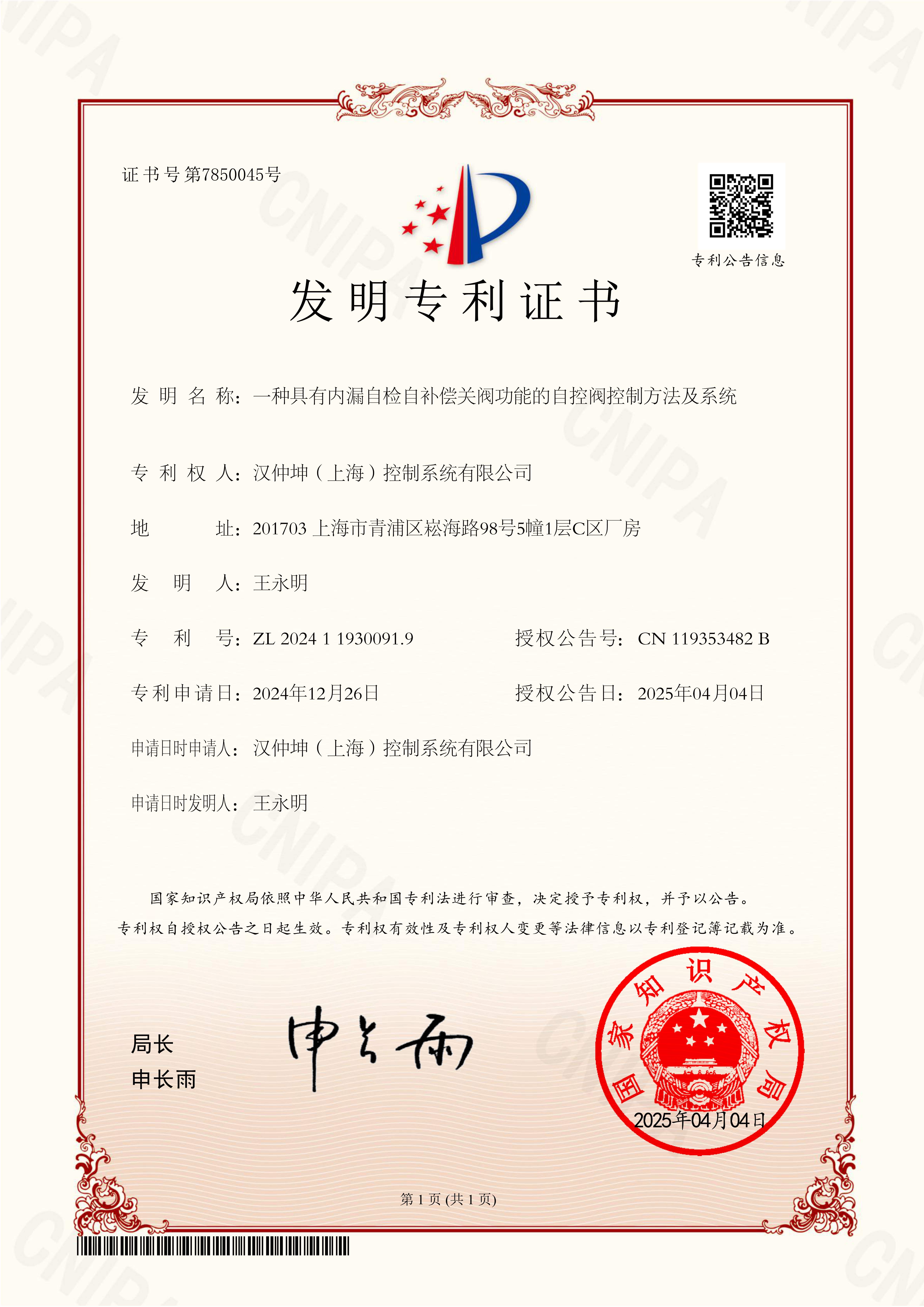 China Invention Patent: ZL2024119300919